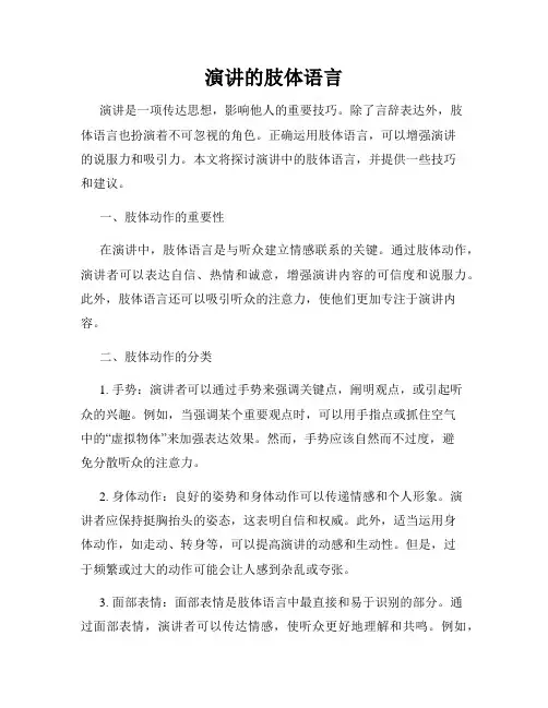 演讲的肢体语言