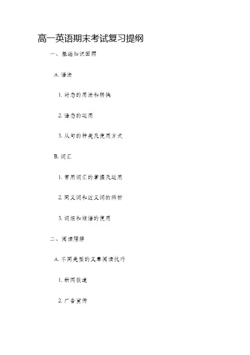 高一英语期末考试复习提纲