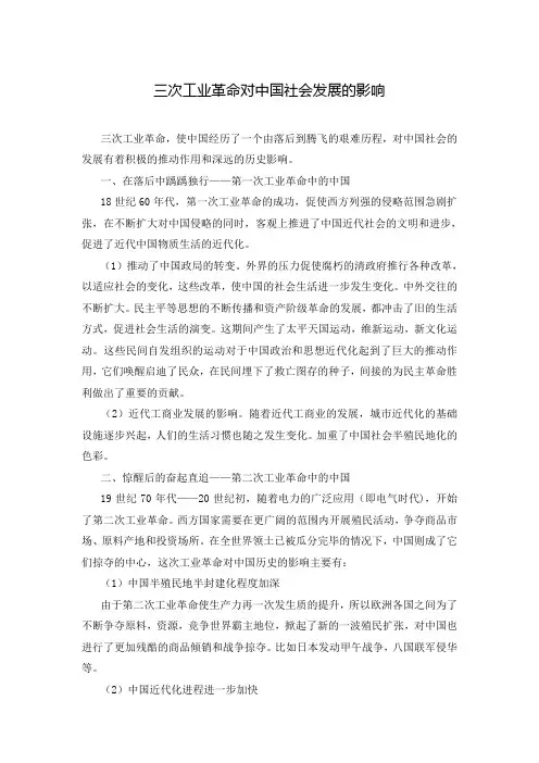 三次工业革命对中国社会发展的影响