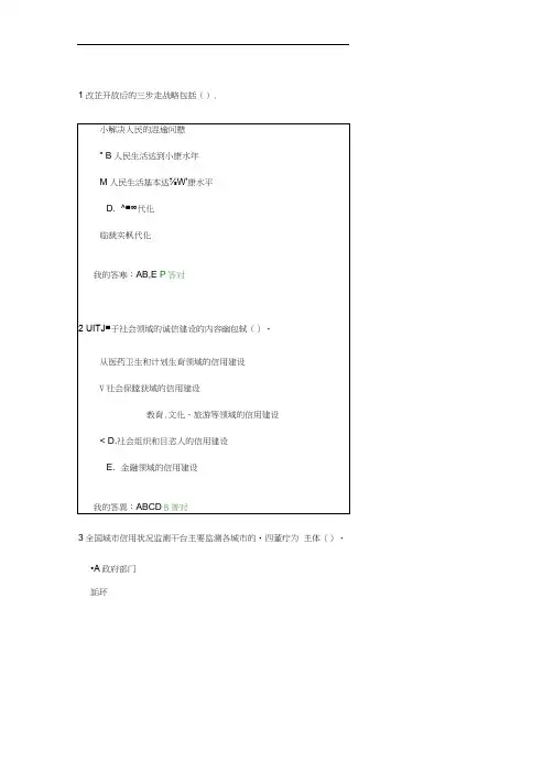 2020年公需课《诚信建设读本》考试多选答案
