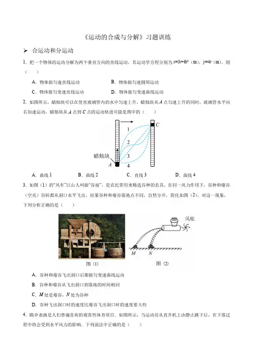 5-2运动的合成与分解-习题训练-高一下学期物理人教版(2019)必修第二册
