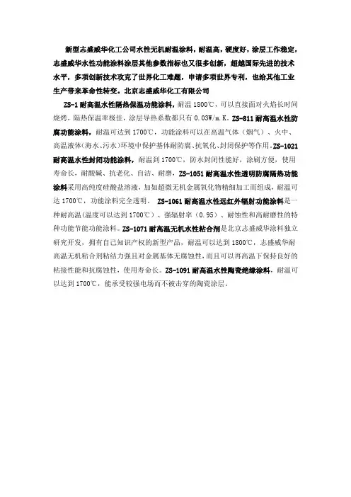耐温2000度高温涂料