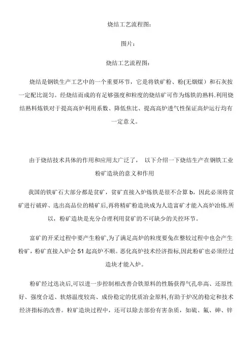 烧结工艺流程图