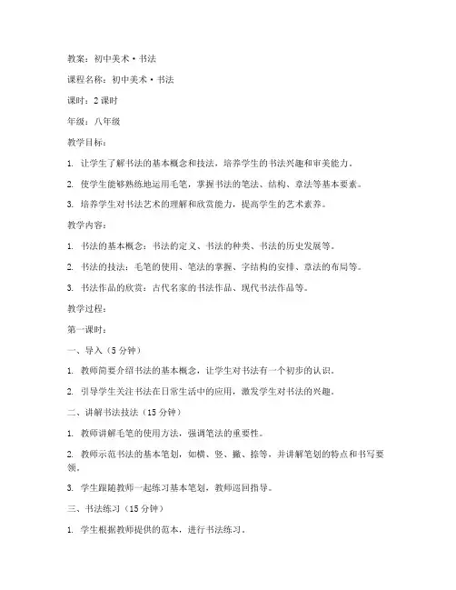初中美术_书法教案