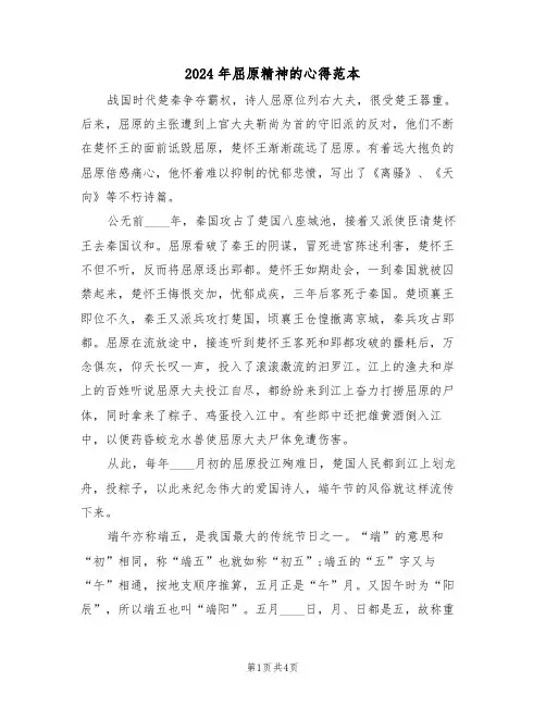 2024年屈原精神的心得范本(2篇)