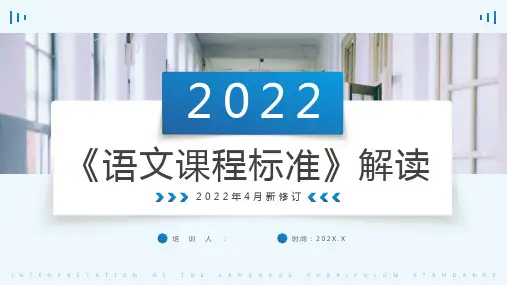 语文新课标解读PPT课件