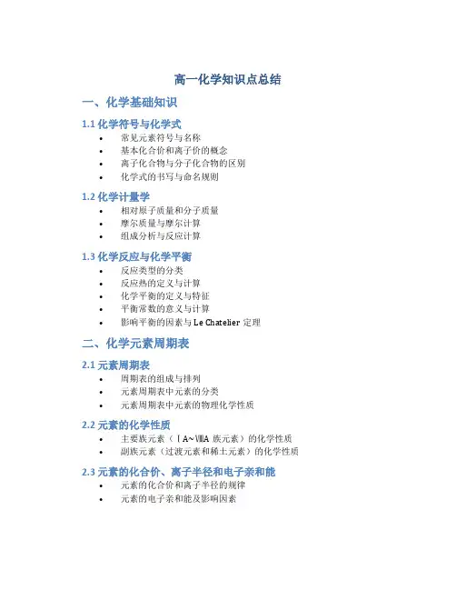 高一化学知识点总结