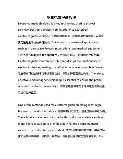 织物电磁屏蔽原理