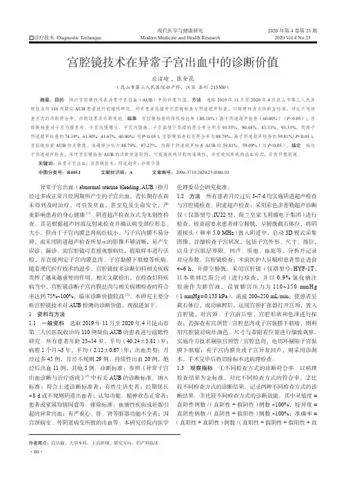 宫腔镜技术在异常子宫出血中的诊断价值