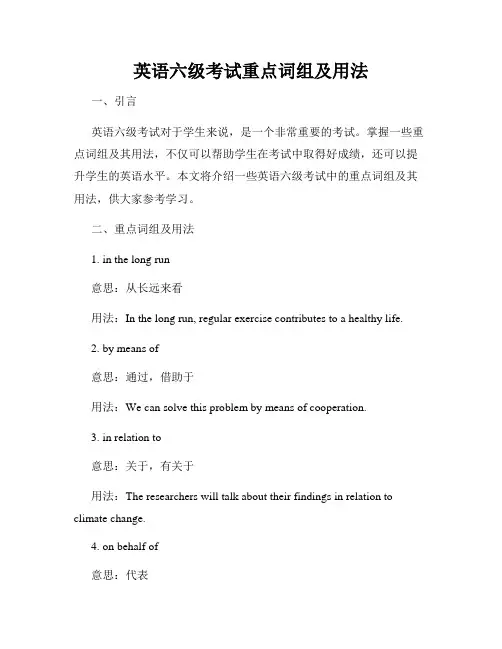 英语六级考试重点词组及用法