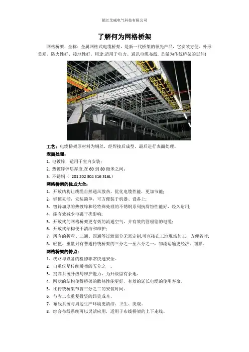 了解何为网格桥架