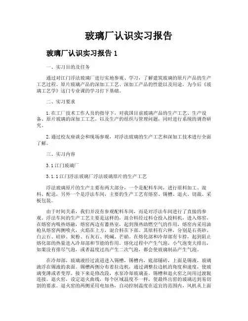玻璃厂认识实习报告