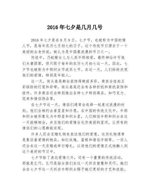 2016年七夕是几月几号