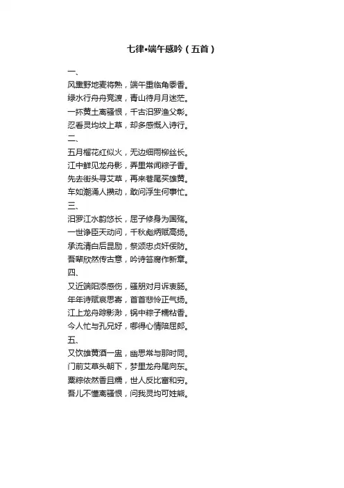 七律·端午感吟（五首）