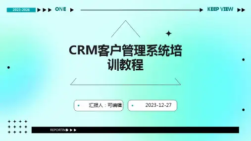 CRM客户管理系统培训教程具体内容ppt (2)