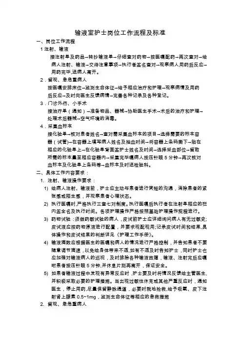 输液室工作流程及标准