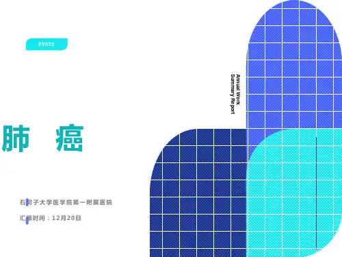 肺癌(教学查房)-心胸外科
