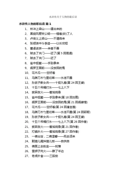 水浒传关于人物的歇后语