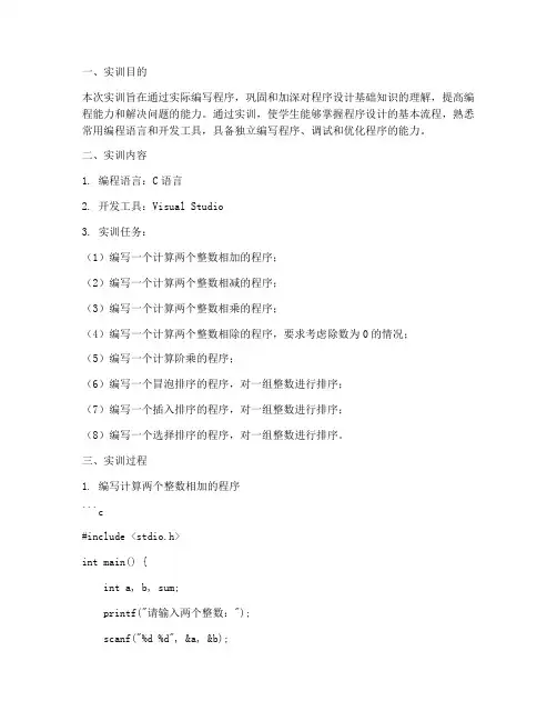 程序设计基础的实训报告