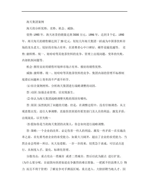 企业管理案例分析
