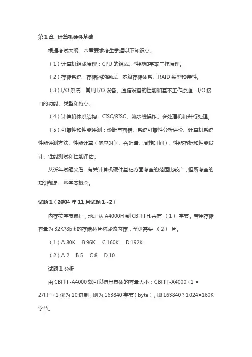 软考数据库工程师第一章真题详解(第一部分)