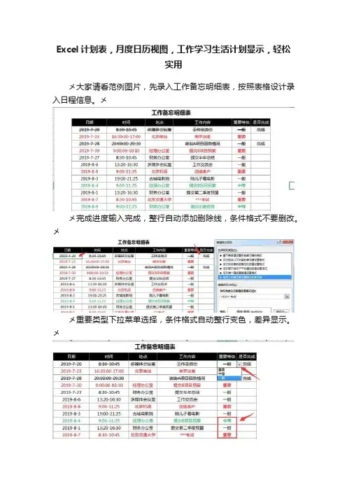 Excel计划表，月度日历视图，工作学习生活计划显示，轻松实用