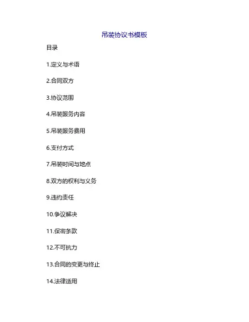 吊装协议书模板