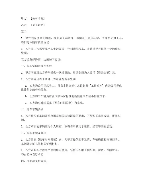 公司帮员工买车的协议书