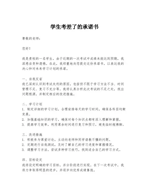 学生考差了的承诺书