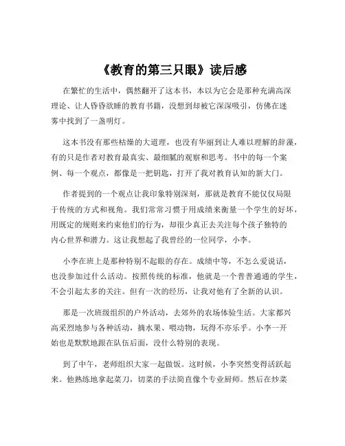 《教育的第三只眼》读后感