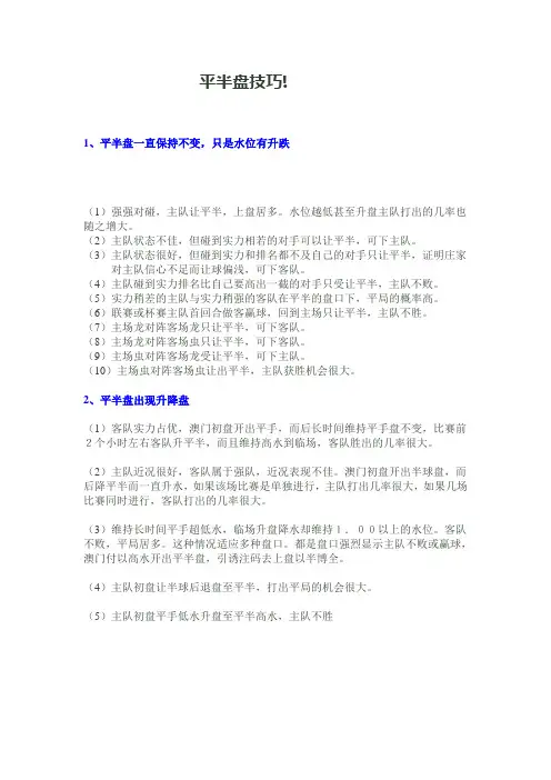 平半盘技巧