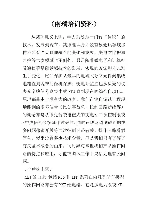 南瑞培训资料