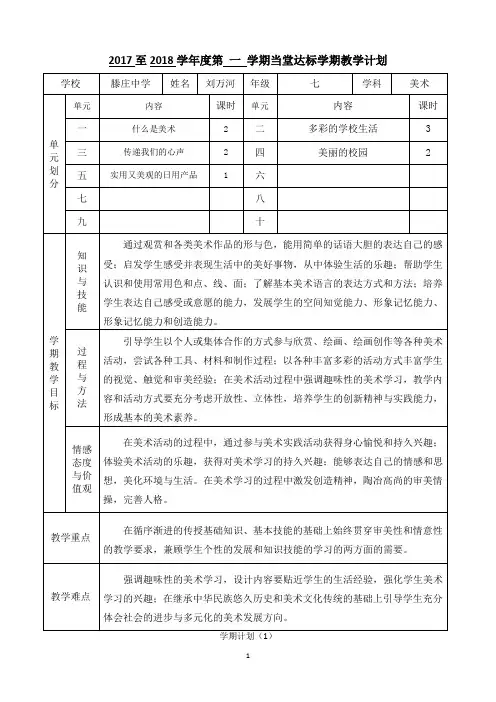 七年级上册美术集体备课