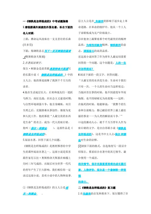 (完整版)《钢铁是怎样炼成的》--中考题目及答案