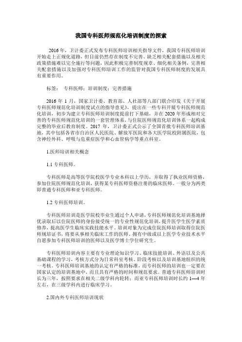 我国专科医师规范化培训制度的探索
