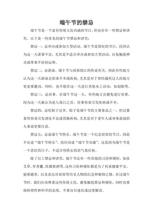 端午节的禁忌