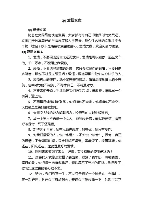 qq爱情文案