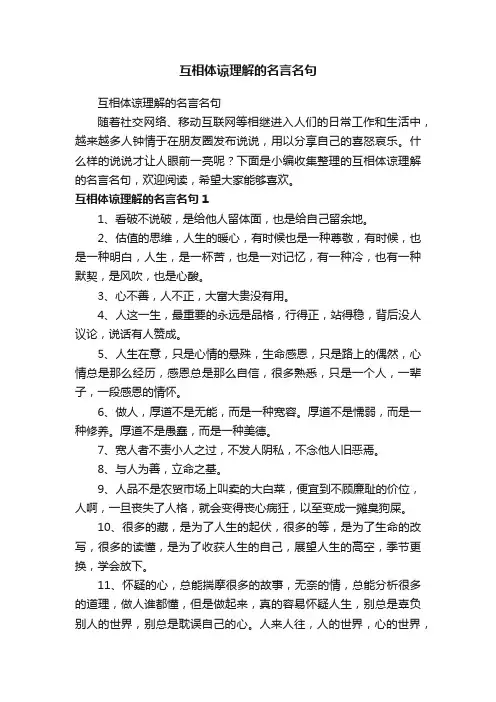 互相体谅理解的名言名句
