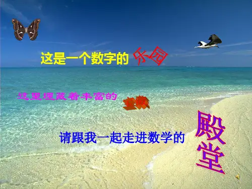 人教版七年级数学下册第七章《711有序数对(共20张PPT)》公开课课件