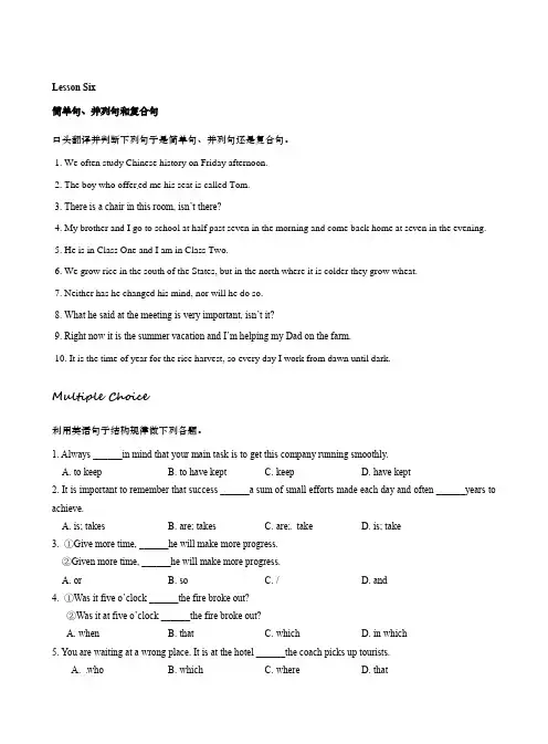Lesson six简单句和复杂句讲解和练习