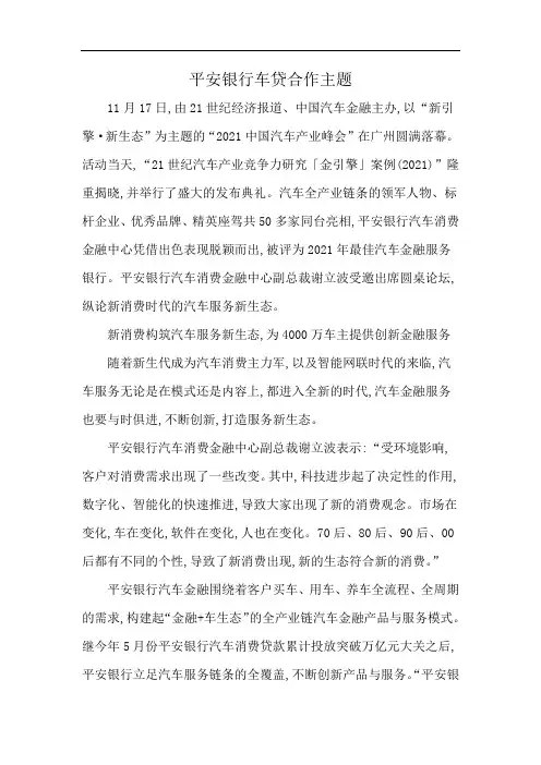 平安银行车贷合作主题