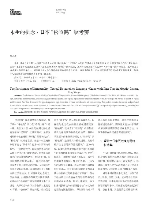永生的执念日本“松喰鹤”纹考辨