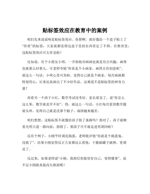 贴标签效应在教育中的案例