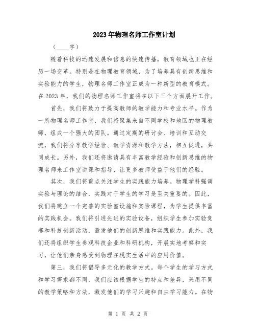 2023年物理名师工作室计划