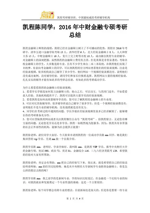 凯程陈同学：2016年中财金融专硕考研总结