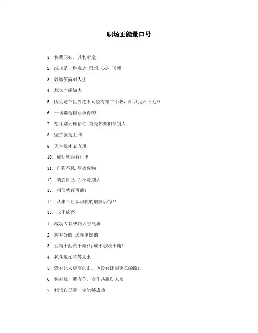 职场正能量口号