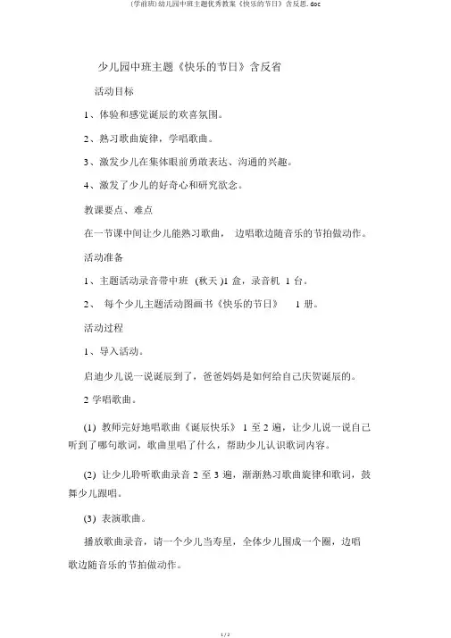 (学前班)幼儿园中班主题优秀教案《快乐的节日》含反思