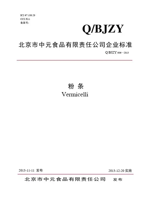 粉条标准