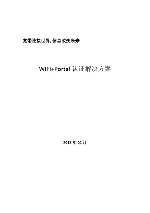 WIFI+Portal认证解决方案_高可靠性