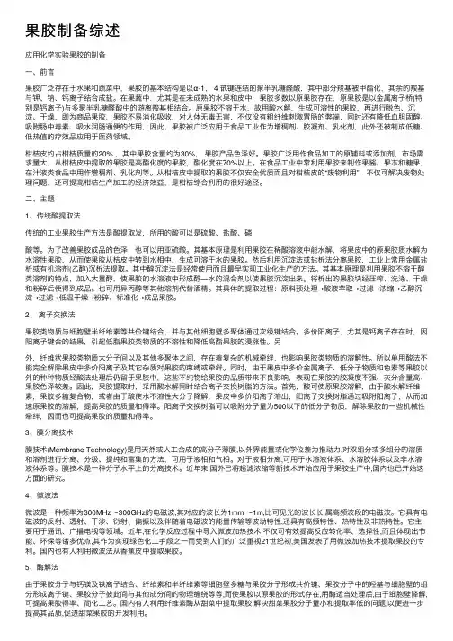 果胶制备综述
